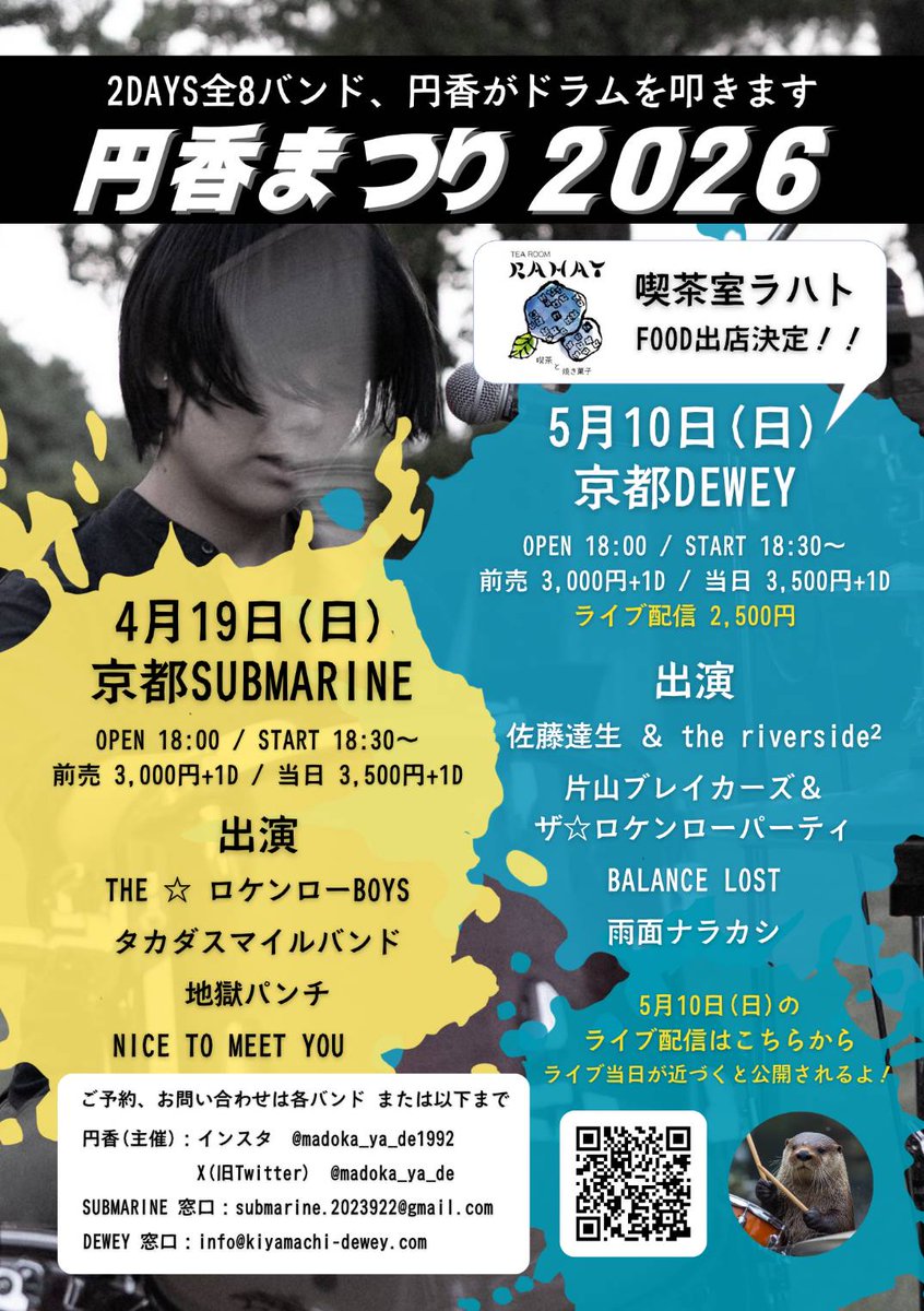 本日
2026/5/10(sun)
【円香まつり2026 DAY2】

佐藤達生 &amp; the riverside²
片山ブレイカーズ&amp;ザ☆ロケンローパーティ
BALANCE LOST
雨面ナラカシ
FOOD:喫茶室ラハト

open18:00 start18:30
前売￥3,000／当日￥3,500(+1DRINK￥600)／配信￥2,500

配信 &amp; ドリンク奢れる権は
premier.twitcasting.tv/livehouse_dewe…