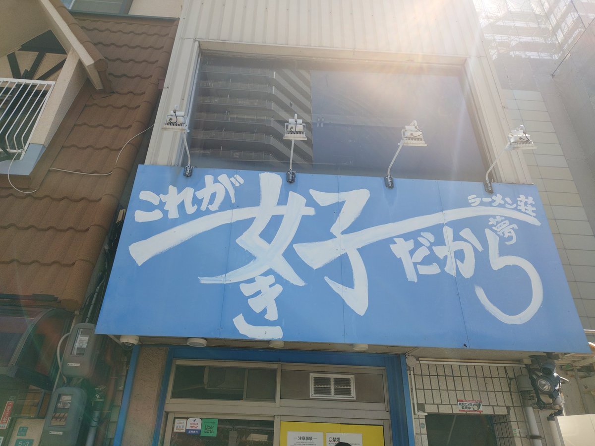 noahsark244's tweet photo. 約1ヶ月振りのラーメン荘これが好きだからへ。金曜日に口内炎発症して完治してないので量は控え目に。いつも通りの優しい味に加え脂身が少ないチャーシュー最高でした。ご馳走様です。ええ加減に酒の量減らして腸内環境整えようかな(笑)
#ラーメン荘これが好きだから 
#ラーメン二郎 https://t.co/gKBWYfJjHz