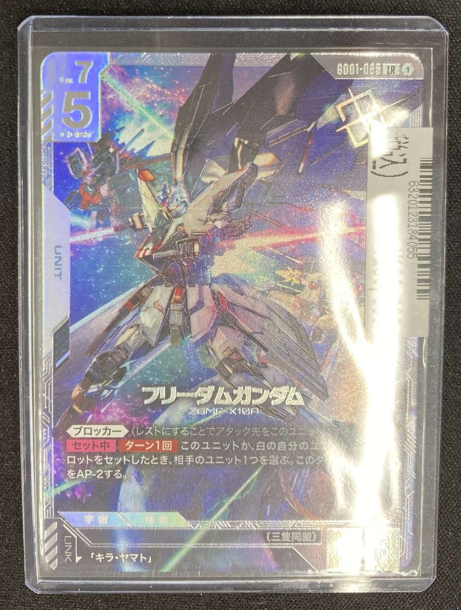 ガンダムカードゲーム ニュータイプチャレンジ版 フリーダムガンダム