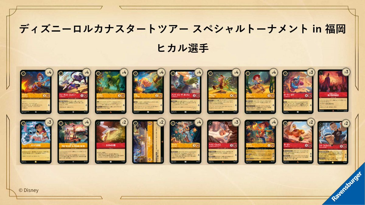 イベント情報🏰】​ 2026年5月全国5都市で開催​ #ディズニーロルカナ