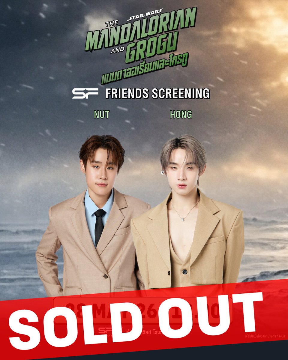 💥เต็มทุกที่นั่ง!
รอบพิเศษ #SFFriendsScreening 
The Mandalorian and Grogu

🌟เตรียมตัวขึ้นยาน
ออกผจญภัยกับ NUT, HONG ที่ เอส เอฟ

#nnutdan #hongshihoshi
#SFxTheMandalorian
#ดูMandalorianที่SF
#SFSuperUniverse 
#SFcinema 🍿❤