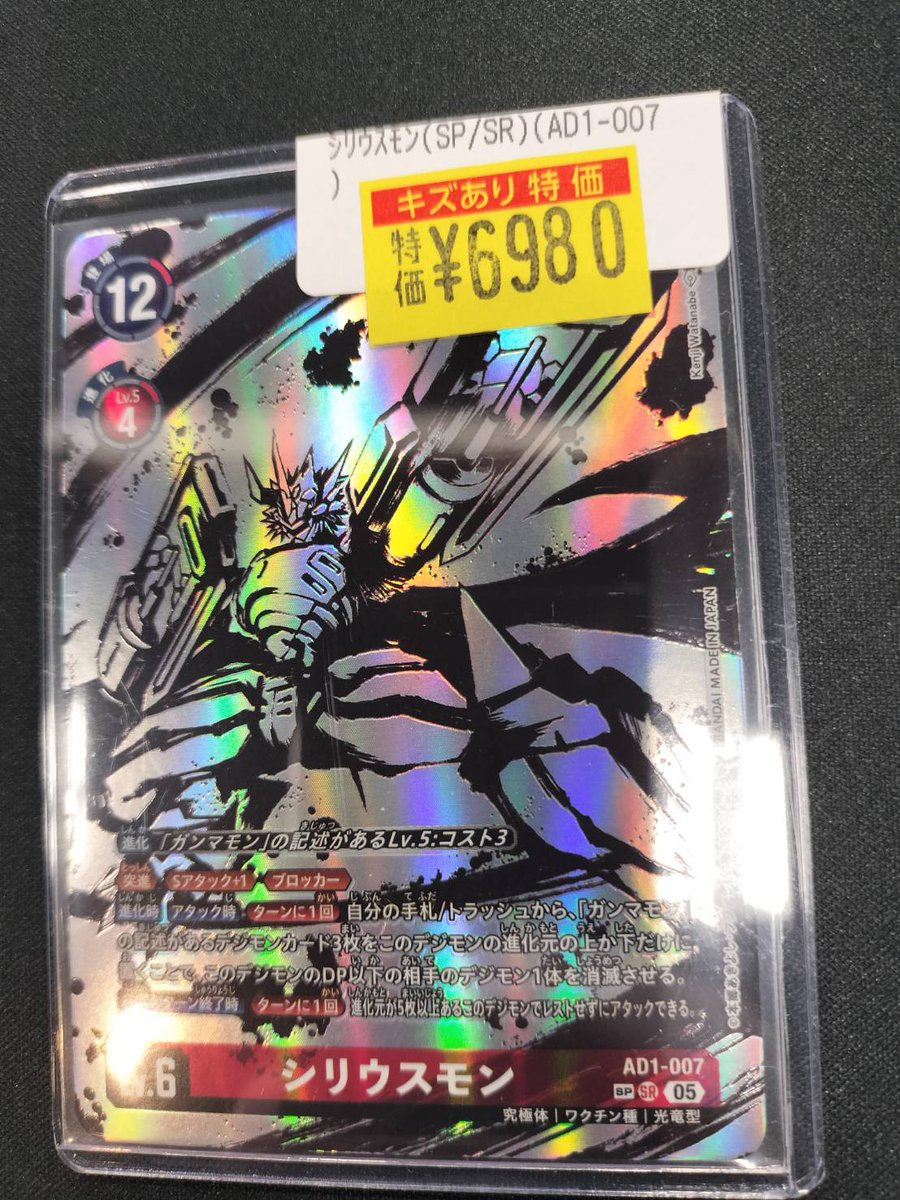 シリウスモン（AD1-007）SP/SR 完売しました！🙇‍♂️ ご購入