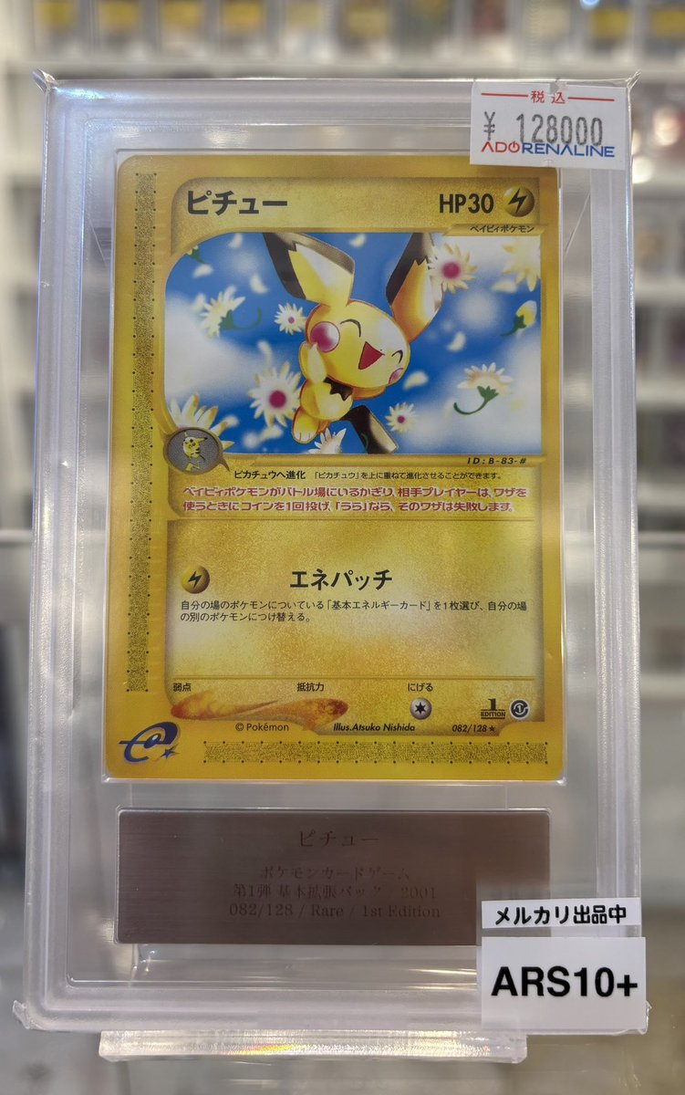 アドレナリン日本橋店 商品紹介📢】 現在の ポケモンカード鑑定品の