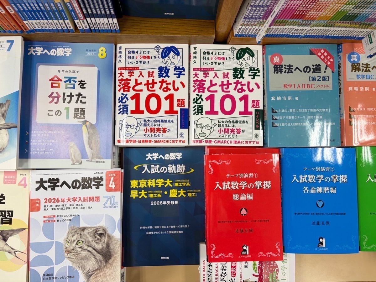 公式】落とせない必須101題/宇宙一やさしい数学99題&111題/宮崎格久