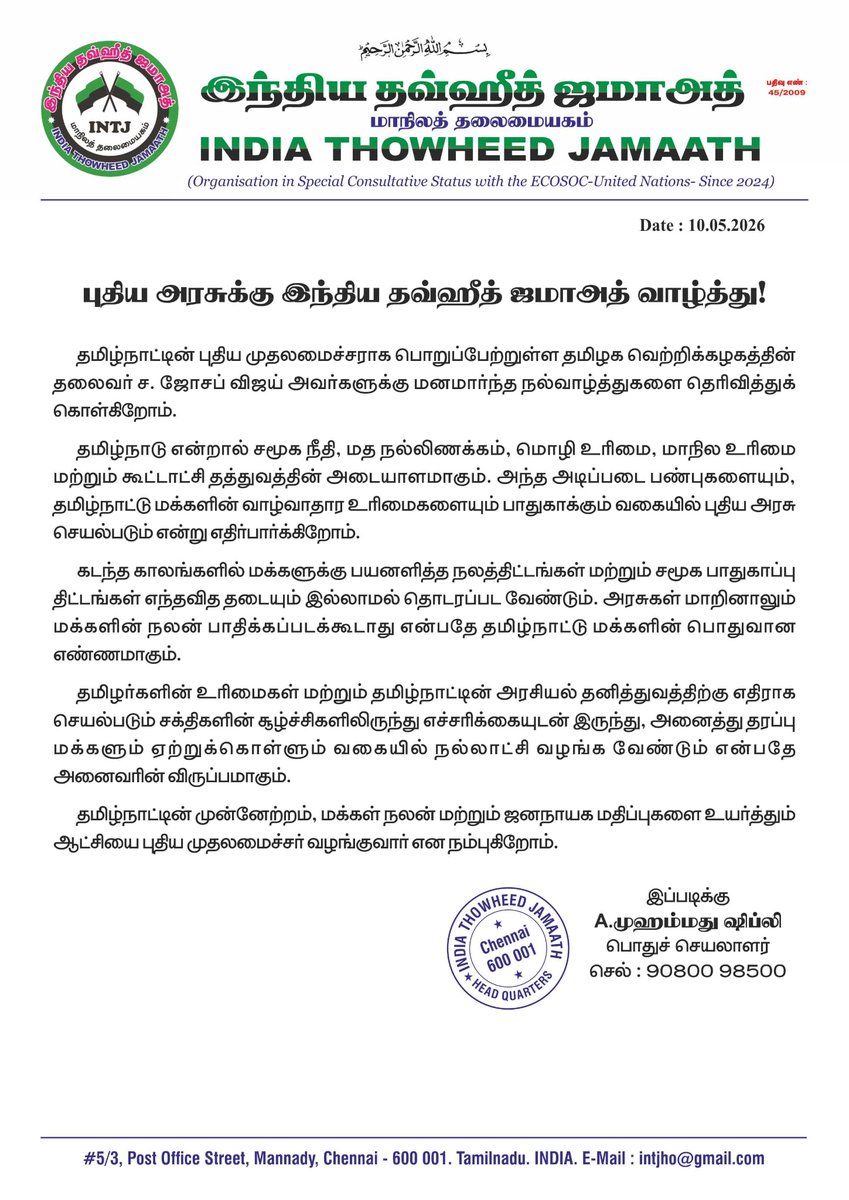 ShibliOfficial's tweet photo. தமிழ்நாட்டின் புதிய முதலமைச்சராக பொறுப்பேற்றுள்ள தமிழக வெற்றிக்கழகத்தின் தலைவர் C.ஜோசப் விஜய் அவர்களுக்கு மனமார்ந்த நல்வாழ்த்துகளை தெரிவித்துக் கொள்கிறோம்.

தமிழ்நாடு என்றால் சமூக நீதி,மத நல்லிணக்கம்,மொழி உரிமை,மாநில உரிமை மற்றும் கூட்டாட்��ி தத்துவத்தின் அடையாளமாகும்.அந்த அடிப்படை பண்புகளையும்,தமிழ்நாட்டு மக்களின் வாழ்வாதார உரிமைகளையும் பாதுகாக்கும் வகையில் புதிய அரசு செயல்படும் என்று எதிர்பார்க்கிறோம்.

கடந்த காலங்களில் மக்களுக்கு பயனளித்த நலத்திட்டங்கள் மற்றும் சமூக பாதுகாப்பு திட்டங்கள் எந்தவித தடையும் இல்லாமல் தொடரப்பட வேண்டும்.அரசுகள் மாறினாலும் மக்களின் நலன் பாதிக்கப்படக்கூடாது என்பதே தமிழ்நாட���டு மக்களின் பொதுவான எண்ணமாகும்.

தமிழர்களின் உரிமைகள் மற்றும் தமிழ்நாட்டின் அரசியல் தனித்துவத்திற்கு எதிராக செயல்படும் சக்திகளின் சூழ்ச்சிகளிலிருந்து எச்சரிக்கையுடன் இருந்து,அனைத்து தரப்பு மக்களும் ஏற்றுக்கொள்ளும் வகையில் நல்லாட்சி வழங்க வேண்டும் என்பதே அனைவரின் விருப்பமாகும்.

தமிழ்நாட்டின் முன்னேற்றம்,மக்கள் நலன் மற்றும் ஜனநாயக மதிப்புகளை உயர்த்தும் ஆட்சியை புதிய முதலமைச்சர் வழங்குவார் என நம்புகிறோம்.

முஹம்மது ஷிப்லி 
பொதுச் செயலாளர் 
இந்திய தவ்ஹீத் ஜமாஅத்

#shiblivoice #mohamedshibli #shiblivlogs #BJPFailsIndia #VoteChori #makkalreport #INTJ #tvk #actorvijay @actorvijay @TVKVijayHQ