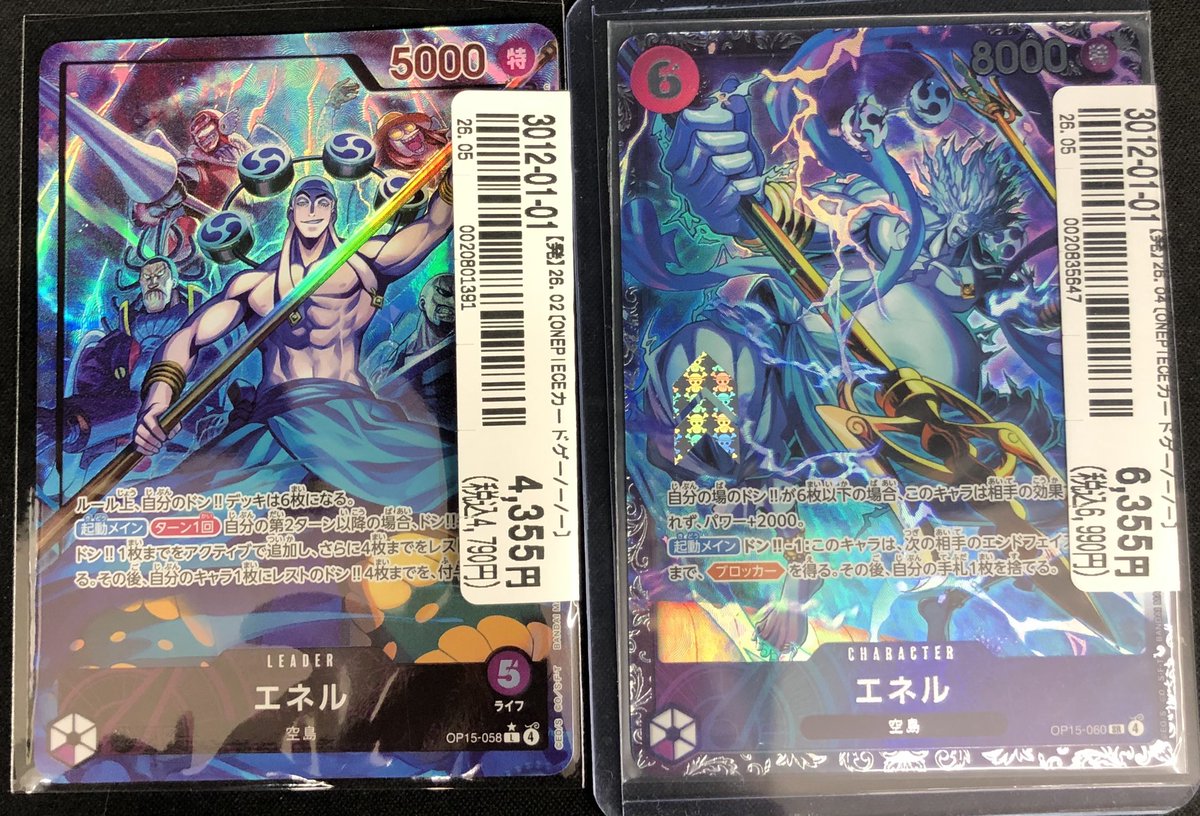 🔥ワンピース入荷情報🔥】 #ワンピカード の エネル フラッグシップ