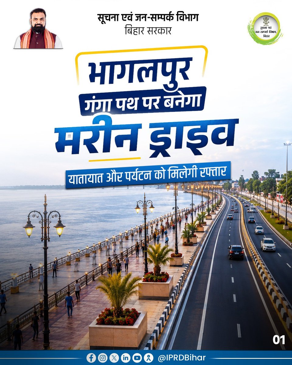 IPRD Bihar tweet media