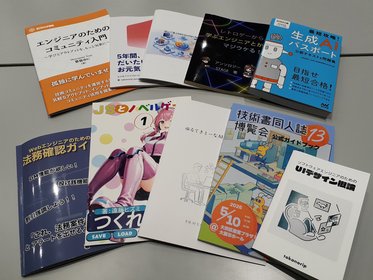 10冊買いました❗ 面白い本たくさん❗ #技書博