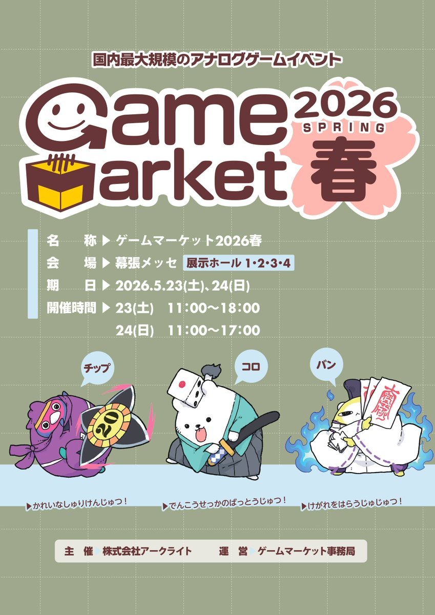 ゲームマーケット tweet media