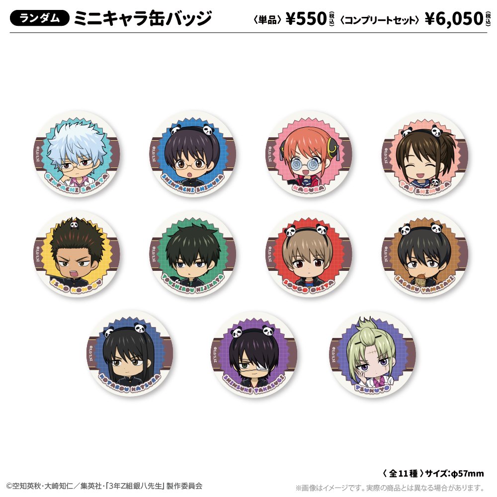 コレイズ販売終了間近】 3年Z組銀八先生_ミニキャラ缶バッジ 修学旅行