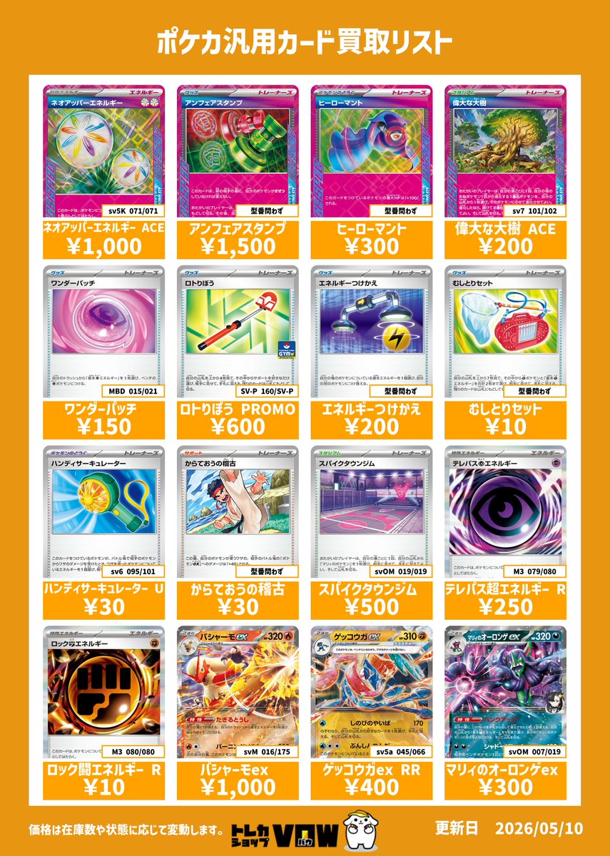 □ポケカ汎用カード買取強化リスト□ #ポケモンカード ネオアッパー