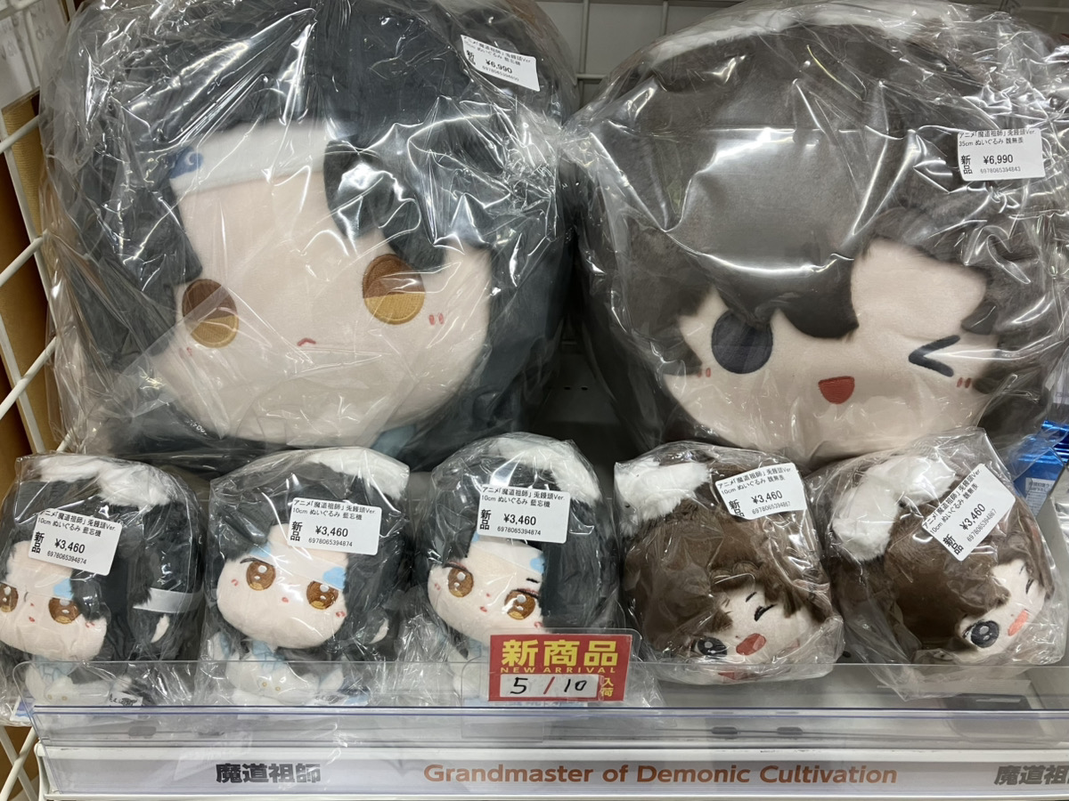 あみあみ秋葉原ラジオ会館店】 KAZE様の「アニメ「魔道祖師」 兎饅頭