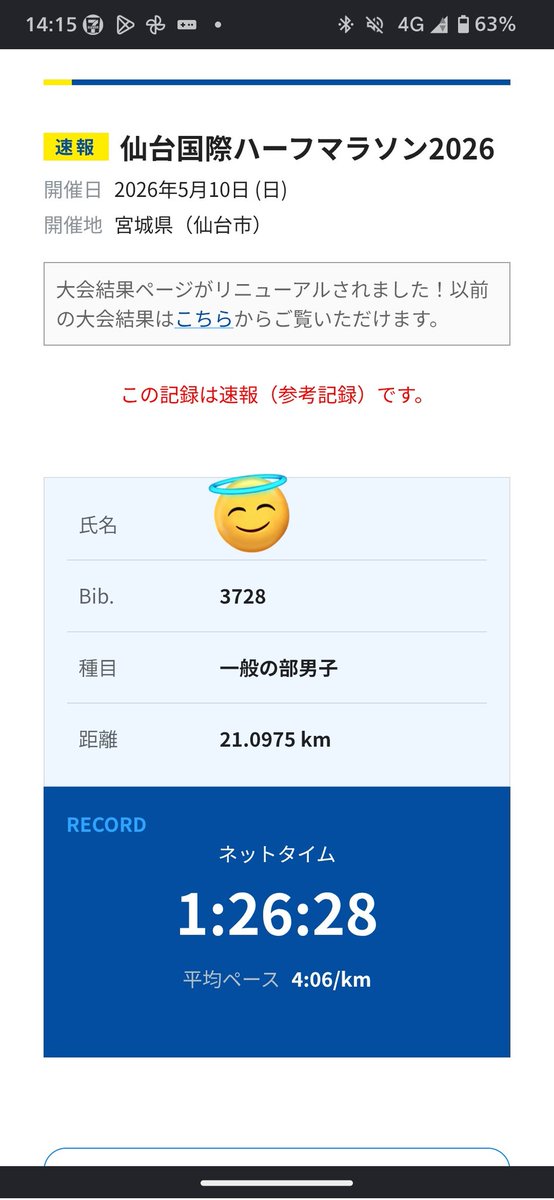 runfeatstardust's tweet photo. こんにちは。code pastleです。
ジャパンプレミアハーフシリーズ第4戦仙台国際ハーフ無事に終わりました。
暑かったですね。18ｋで失速しました。悔しいですね。
結果をしっかりと受け止め次に向けて精進していきます。
沿道始めボランティアの皆さんもお疲れ様でした。
結果載せておきます。 https://t.co/Rsr8XxbpWj