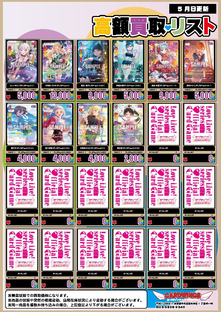 CARDWINGS秋葉原駅前店 ラブライブカードゲーム tweet media