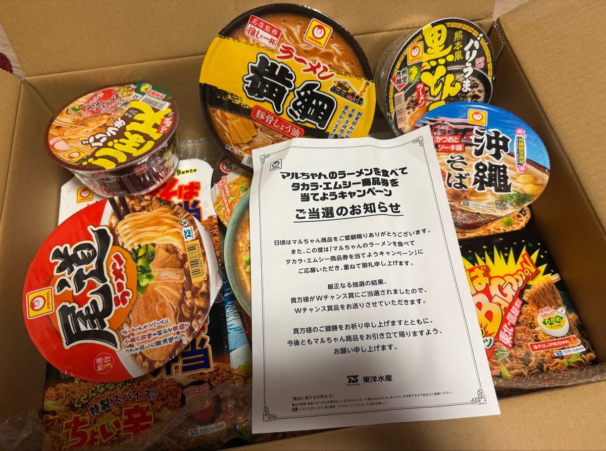 そういえば、応募してたマルちゃんのキャンペーンのWチャンス賞に当選