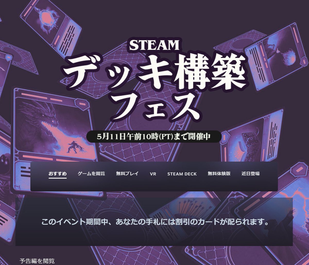 デッキ構築フェスの「このイベント期間中、あなたの手札には割引の