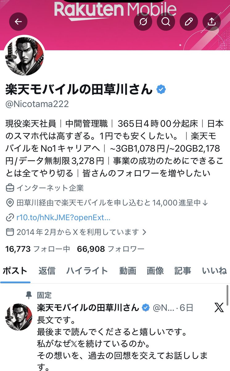 楽天モバイルの田草川さん tweet media