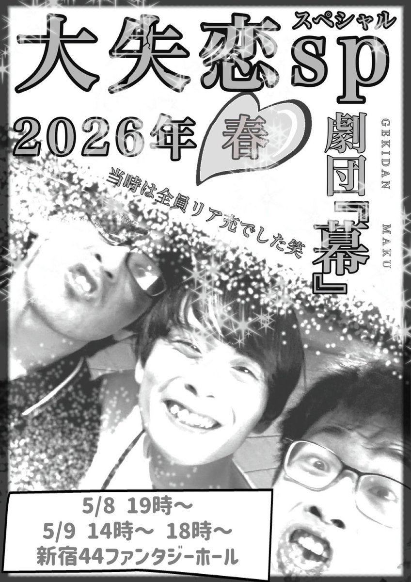 劇団「幕」 tweet media