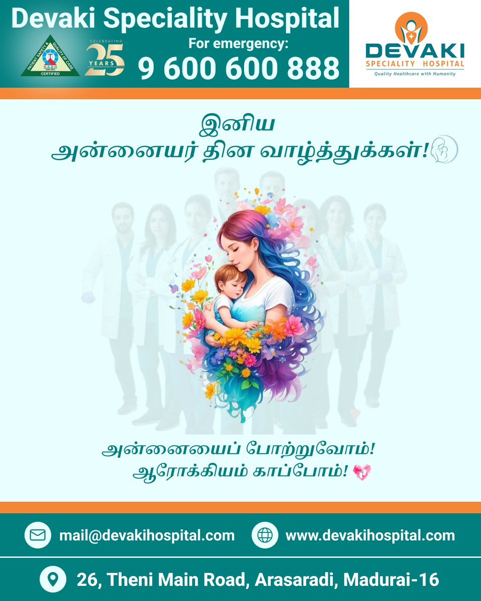 devakiShospital's tweet photo. தேவகி சிறப்பு மருத்துவமனை சார்பில்
அனைவருக்கும் இனிய அன்னையர் தின வாழ்த்துகள்! 💐

அன்னையைப் போற்றுவோம்!
ஆரோக்கியம் காப்போம்! 🩺

#MothersDay #DevakiHospital #Madurai https://t.co/7FqpWEBvhx