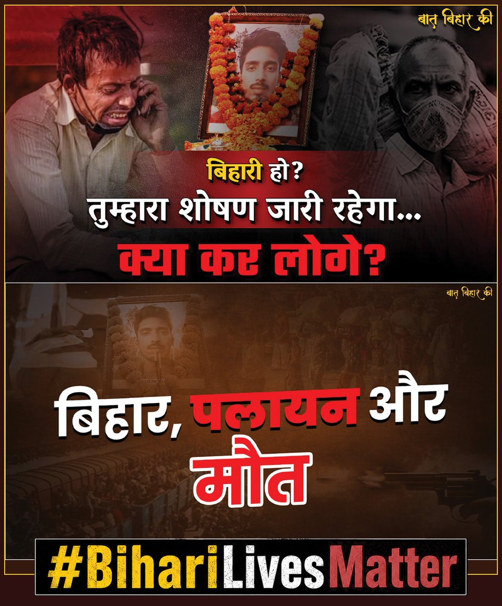 MaithilAnup's tweet photo. #BihariLivesMatter
पांडव को न्याय दो!
बिहारियों के सम्मान पर हमला बर्दाश्त नहीं होगा। https://t.co/MmP1I9eDoF