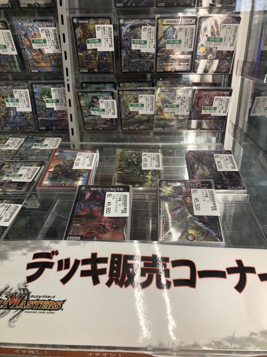 デュエマデッキ販売🉐 新しくトリーヴァdar'bandeを作成しました