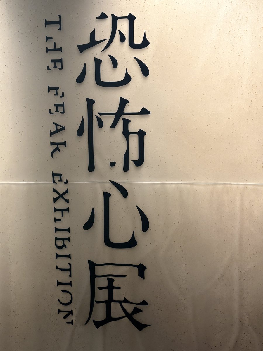 marumaaain's tweet photo. 恐怖心展 https://t.co/RWwbCaJhtc