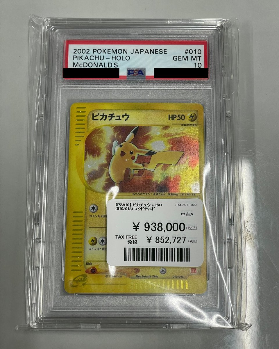 2002年マクドナルド限定セットに付いていたカード のPSA10がなんば店に
