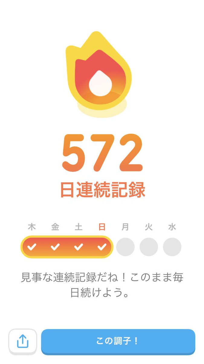 Duolingo日記。 tweet media