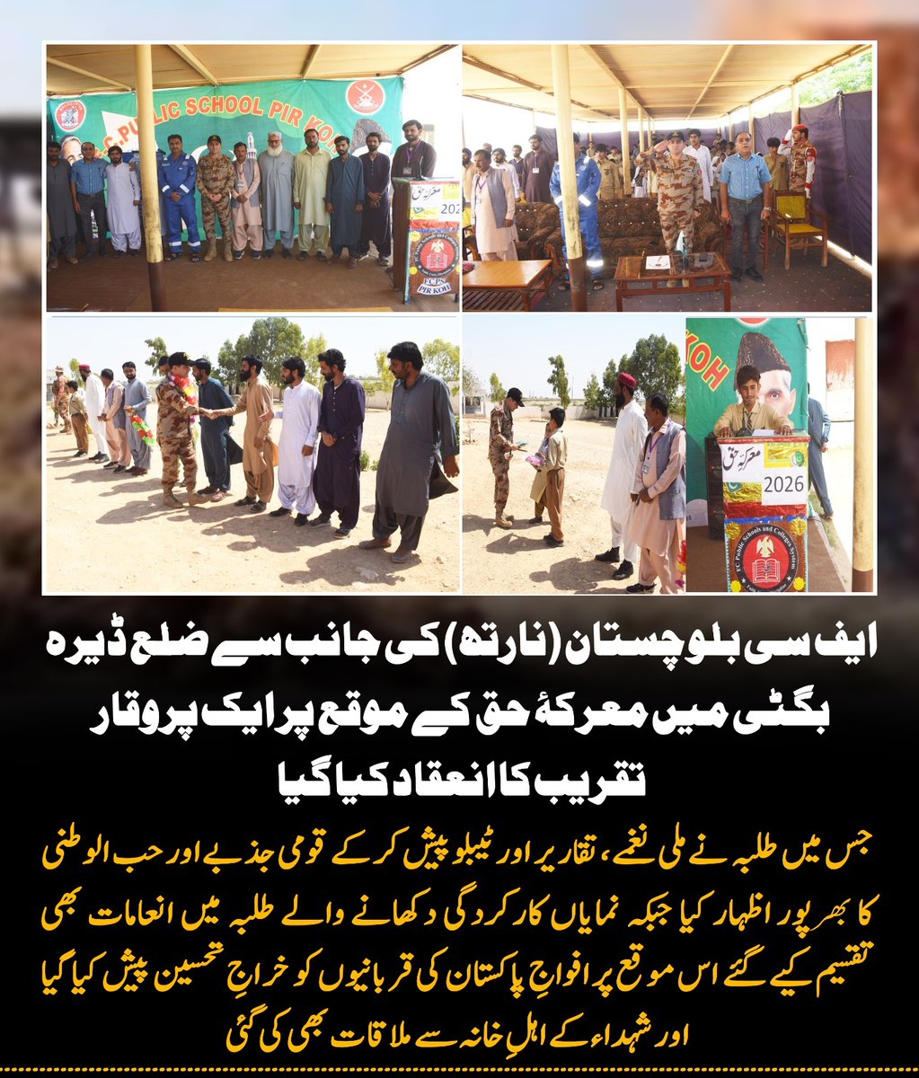 ایف سی بلوچستان (نارتھ) کی جانب سے ضلع ڈیرہ بگٹی میں معرکۂ حق  کے موقع پر ایک پروقار تقریب کا انعقاد کیا گیا جس میں طلبہ نے ملی نغمے، تقاریر اور ٹیبلو پیش کر کے قومی جذبے اور حب الوطنی کا بھرپور اظہار کیا 1/2
#بلوچستان_میں_معرکہ_حق
#BalochUnityForPakistan