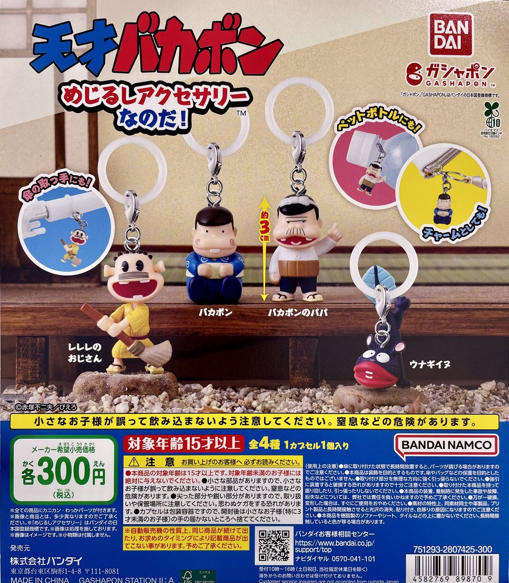 ばかぼん 平成 天才バカボン vol.1