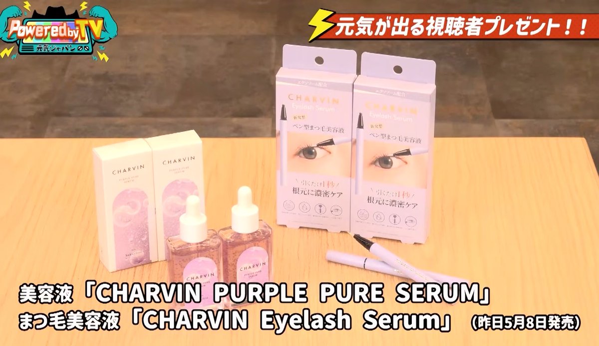 poweredbytvinfo's tweet photo. ✨Powered by TV #プレゼント企画🎁
／
人気の美容液
「CHARVIN PURPLE PURE SERUM」
&
5月8日発売の
「CHARVIN Eyelash Serum」
＼

抽選で10名様に #プレゼント 💜

✅応募方法
① @poweredbytvinfo をフォロー
② X公式アカウント @charvin_jpをフォロー
③ この投稿をリポスト（RP）

⏰締切：2026年5月30日（土）まで
当選連絡：DM

#PoweredbyTV #プレゼント企画 #美容液 #まつげ美容液 #懸賞 #キャンペーン