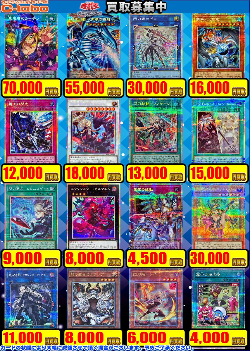 遊戯王OCG】 おつラボ！ プリズマ、クォーター買取表を更新しました