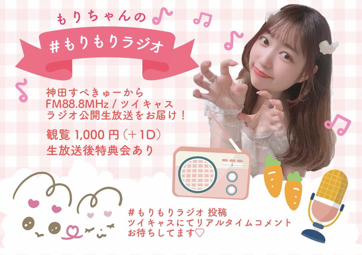 もりちゃん🐰🥕 (@morichan_baby) / Posts / X