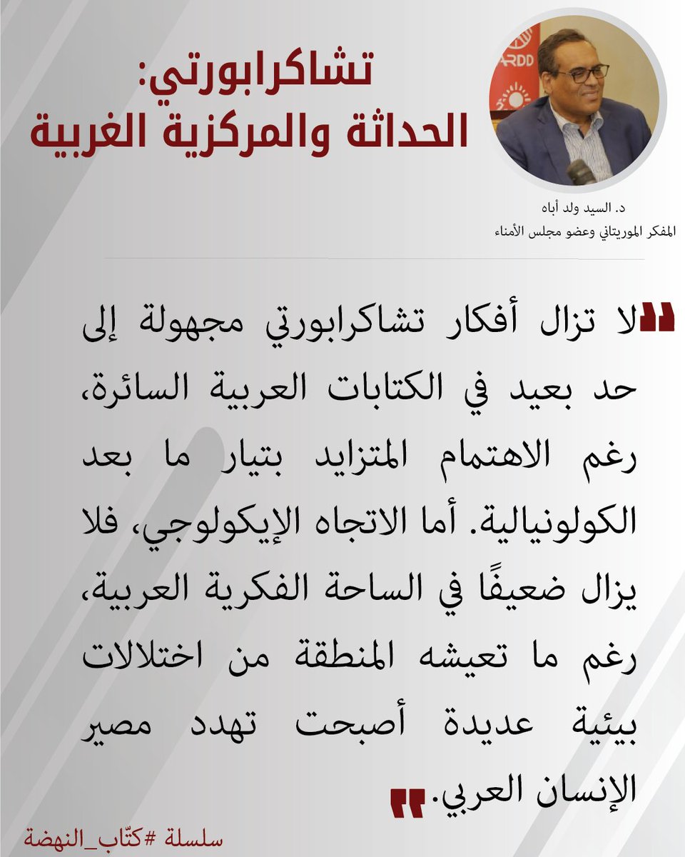 ARDD - (منظمة النهضة العربية (أرض tweet media