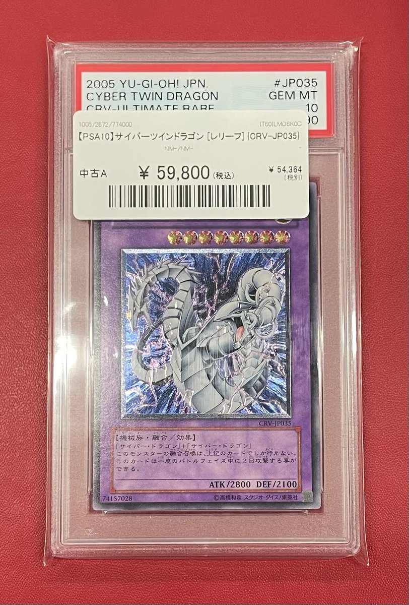 📢別館店入荷のお知らせ📢 ✨遊戯王 PSA10✨ ✨サイバーツインドラゴン