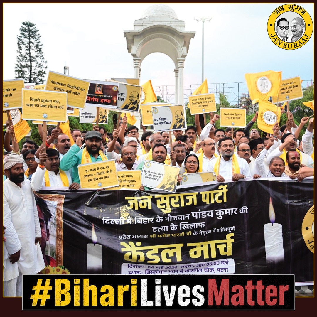 MaithilAnup's tweet photo. बिहारियों के खिलाफ नफरत को वर्षों से “मज़ाक” कहकर छुपाया गया।
अब जवाब एकता से मिलेगा।
#BihariLivesMatter https://t.co/dqcUPOxyIf