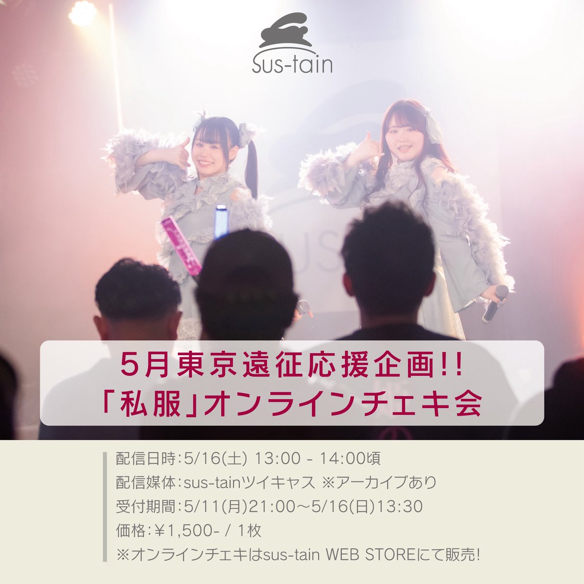 オンライン商品のお知らせ💁‍♂️⋆͛📢⋆ 私服オンラインチェキ