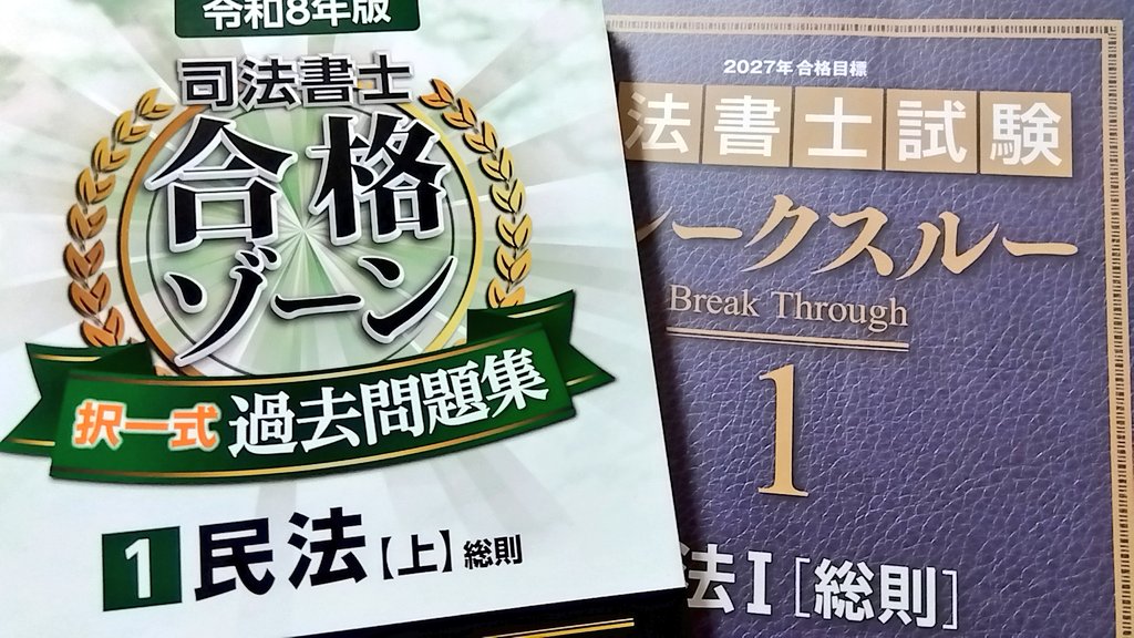 2027年対策 司法書士 民法 テキスト こんにちは😊 今日は朝から久しぶりの晴天です☀️ 民法2回の講義が