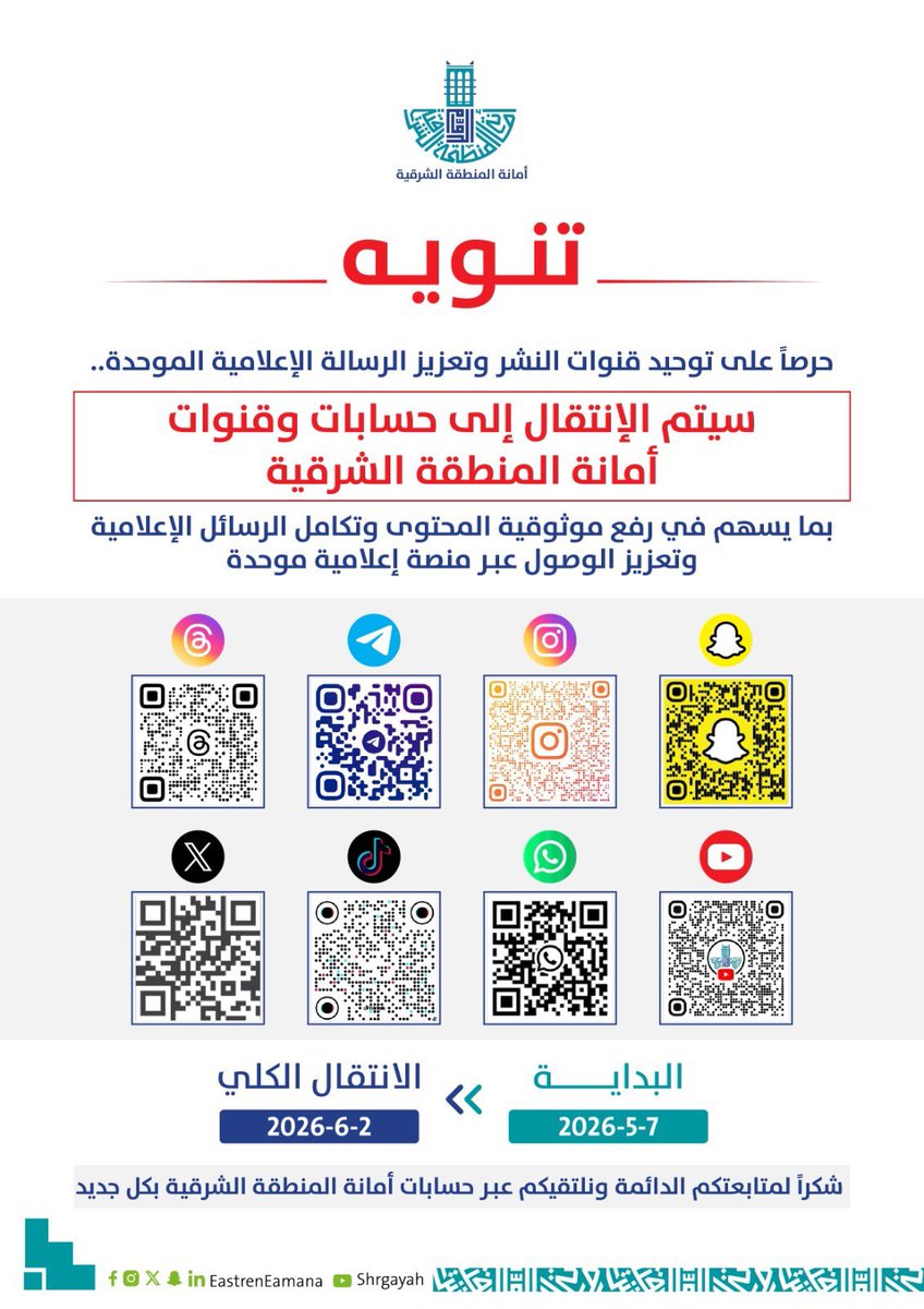 بلدية محافظة رأس تنورة tweet media
