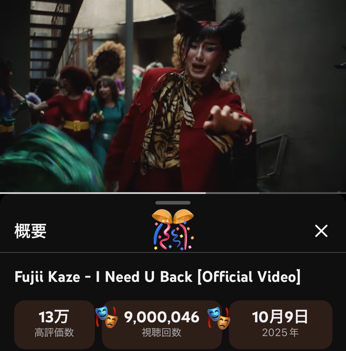 FujiiKaze さん #INeedUBack [Official Video] 900万回視聴