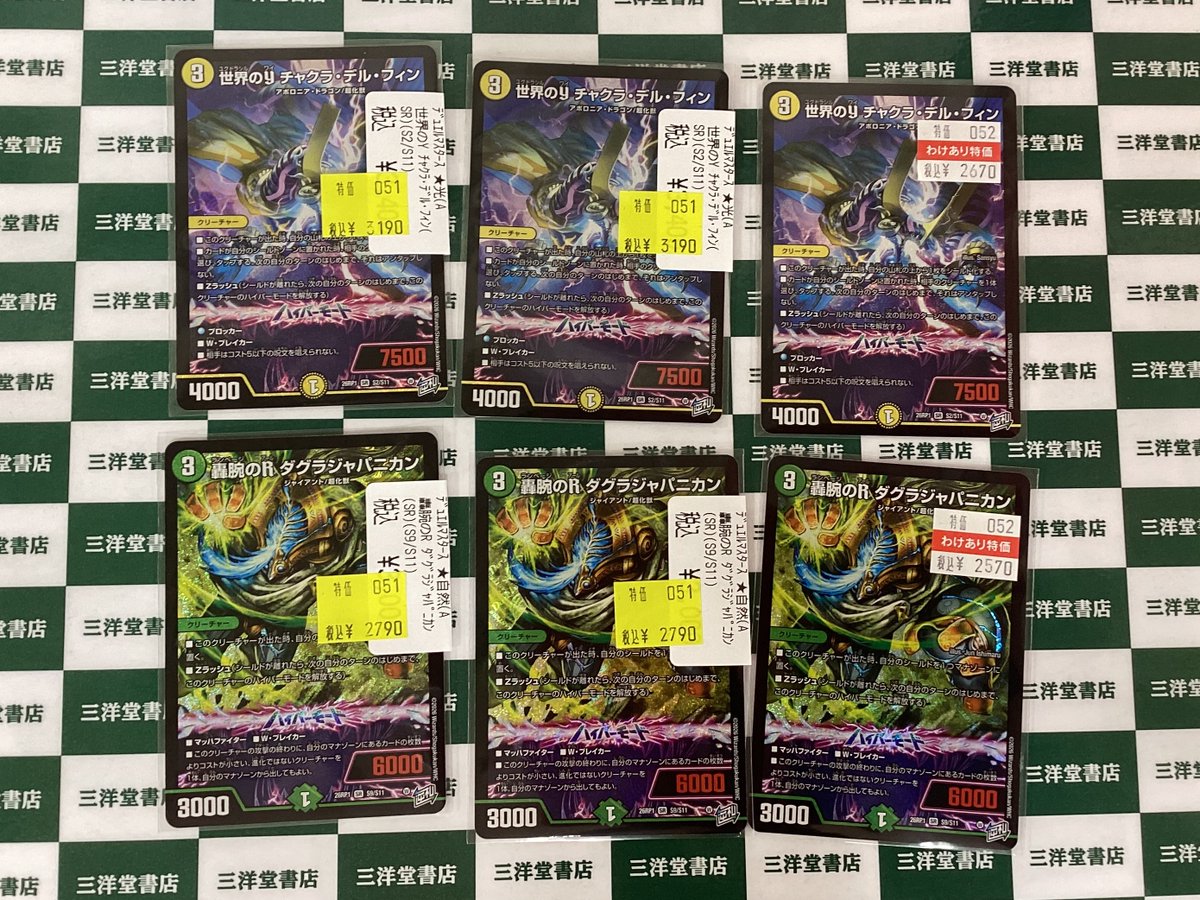 デュエマ 🌈新弾収録カード🌈 轟腕のR ﾀﾞｸﾞﾗｼﾞｬﾊﾟﾆｶﾝ(SR)(S9/S11) 世界