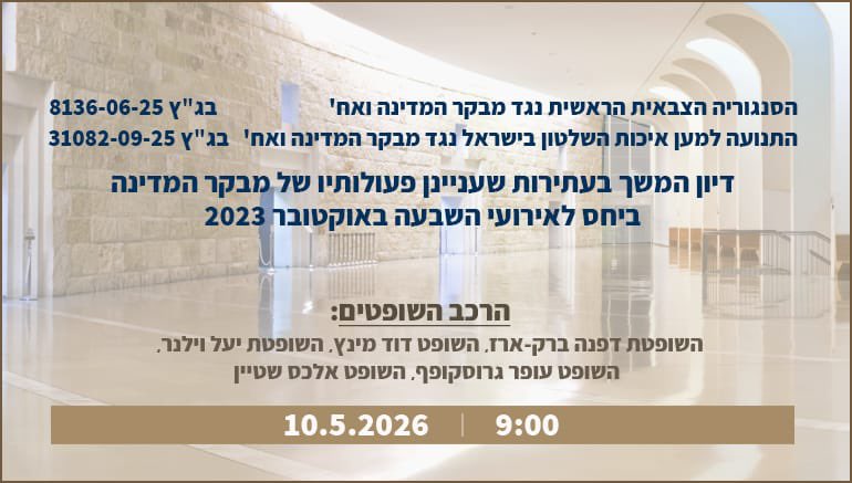 דוברות הרשות השופטת tweet media