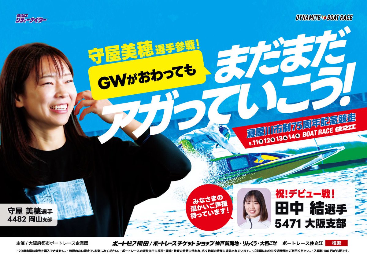GW後も、まだまだアガっていこう🔥／ 5/11〜14は 寝屋川市制75周年記念