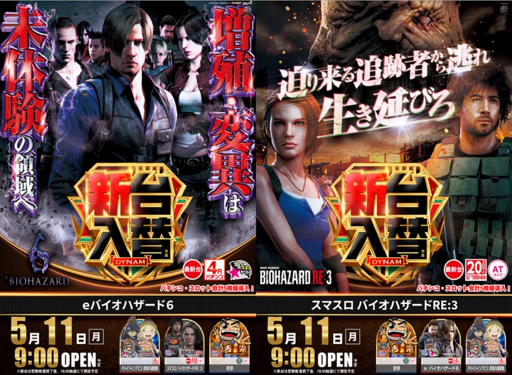 dynam_00117's tweet photo. 💡ダイナム松阪店よりお知らせ💡

5月11日(月)は【新台入替】です！

最新台eバイオハザード6にLバイオハザードRE:3‼️
Wバイオ導入！他合わせて4機種導入！
18時30分より抽選開放予定です😀

ご来店お待ちしております(^^)/
#ダイナム
#松阪
#バイオハザード https://t.co/ztqUsTOnXK
