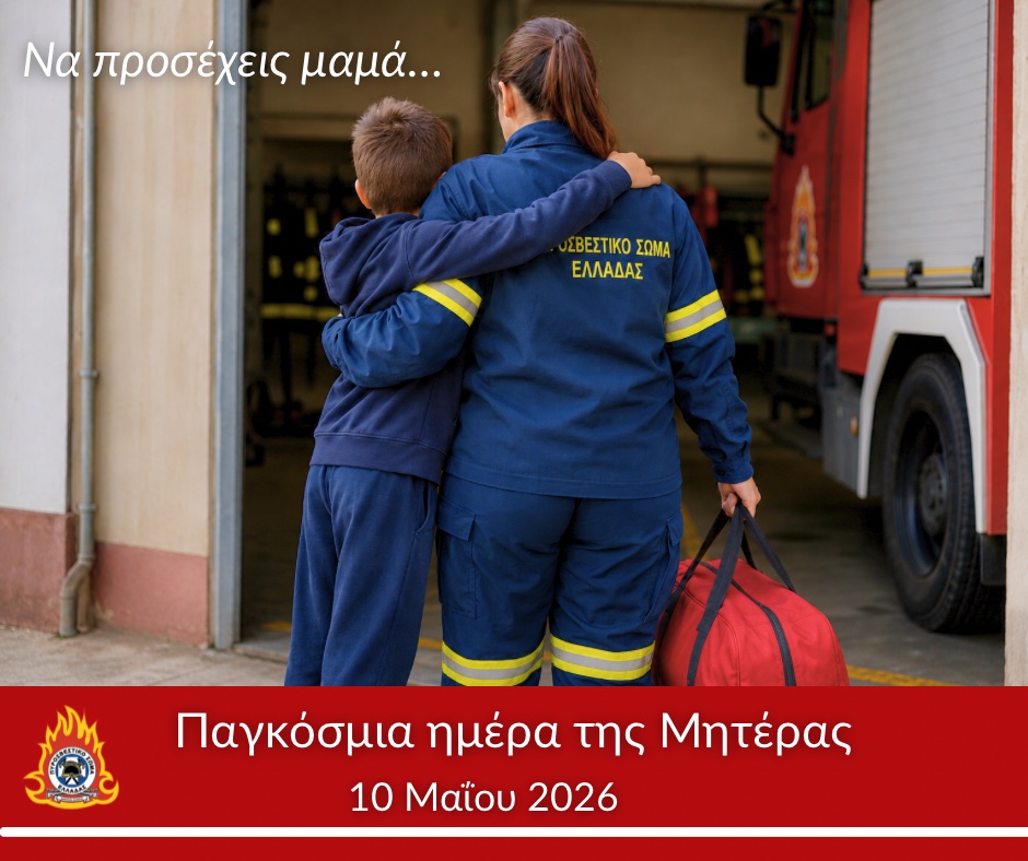 Πυροσβεστικό Σώμα tweet media