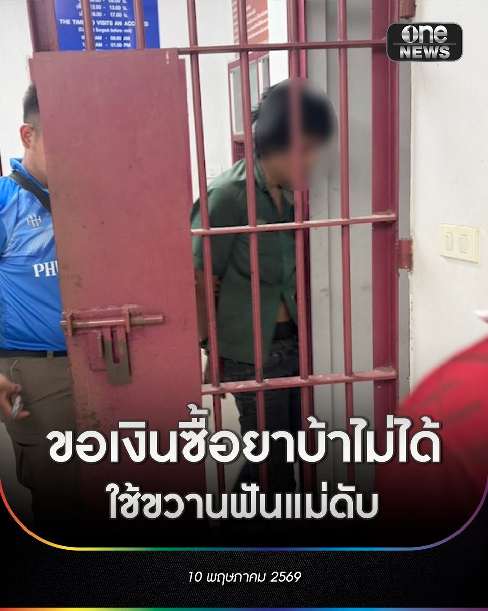 ลูกชายทาสยาขอเงินแม่ไม่ได้ ใช้ขวานฟันแม่ดับ 
.
เมื่อเวลา 19.30 น. ของวันที่ 9 พ.ค.ที่ผ่านมา ผู้สื่อข่าวรายงานว่า ร.ต.อ. อภิชาติ พบลาภ รองสารวัตร(สอบสวน) สภ.ห้วยข่า อ.บุณฑริก จ.อุบลราชธานี รับแจ้งเหตุลูกชายเมาคลั่งใช้ขวานฟันแม่เสียชีวิต ในบ้านหลังหนึ่ง ต. ห้วยข่า อ.บุณฑริก