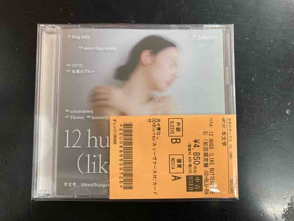 羊文学　12hugs youlove まとめ売り Amazon.co.jp: 12 hugs (like butterflies) (通常盤) - 羊文学