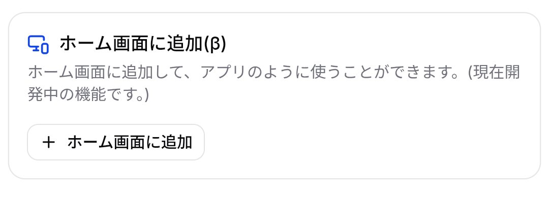 CircleScheduler's tweet photo. 全人類待望！スマホにインストールして、アプリのように使える機能をリリースしました！
設定画面から、「ホーム画面に追加」をタップしてください。
#サークルスケジューラー #CircleScheduler https://t.co/U4lp4U5JYx