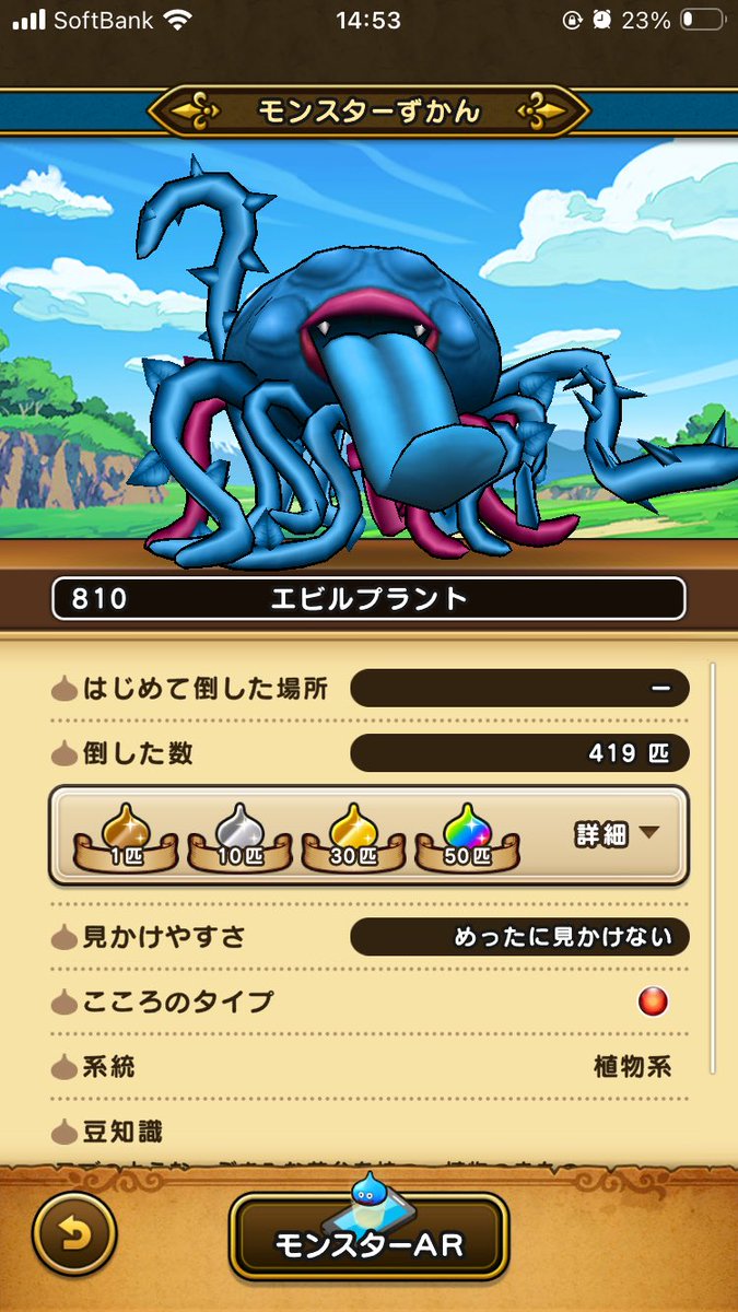 kenran1963's tweet photo. はぁやっとS1。

#ドラクエウォーク 
#エビルプラント https://t.co/vwEfOvtb4k