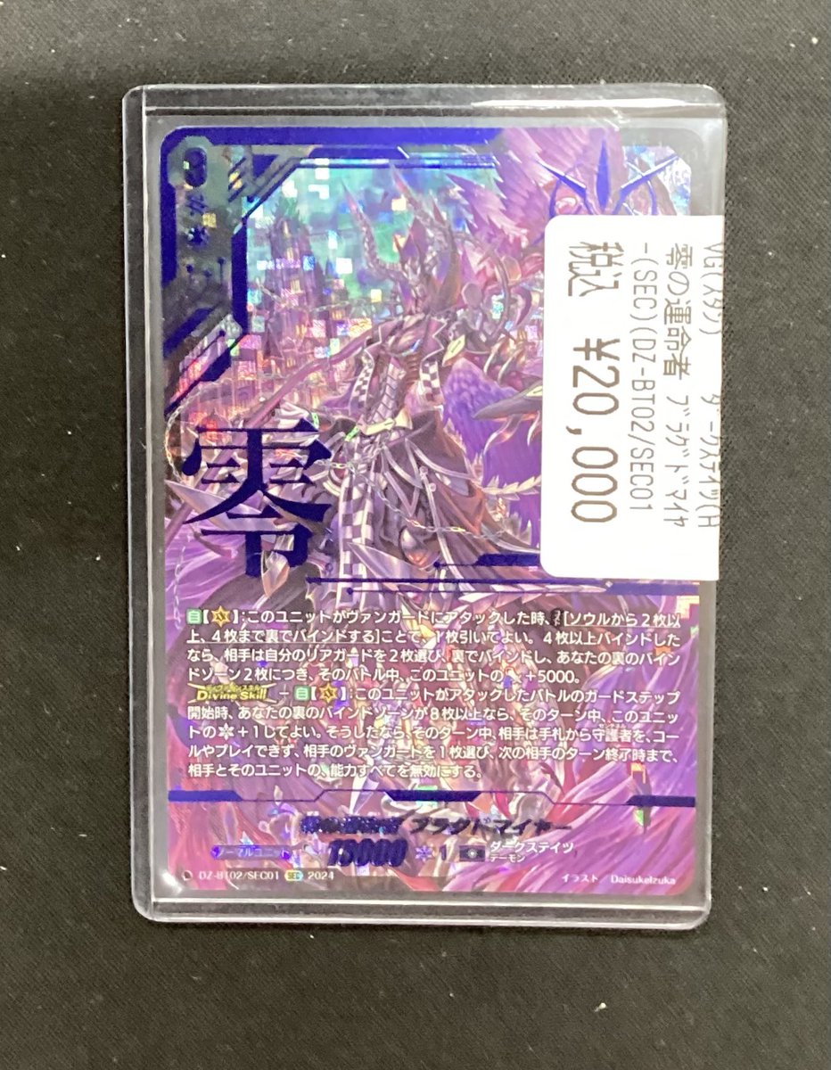 ✨買取情報✨ #ヴァンガード 「零の運命者 ブラグドマイヤー（SEC